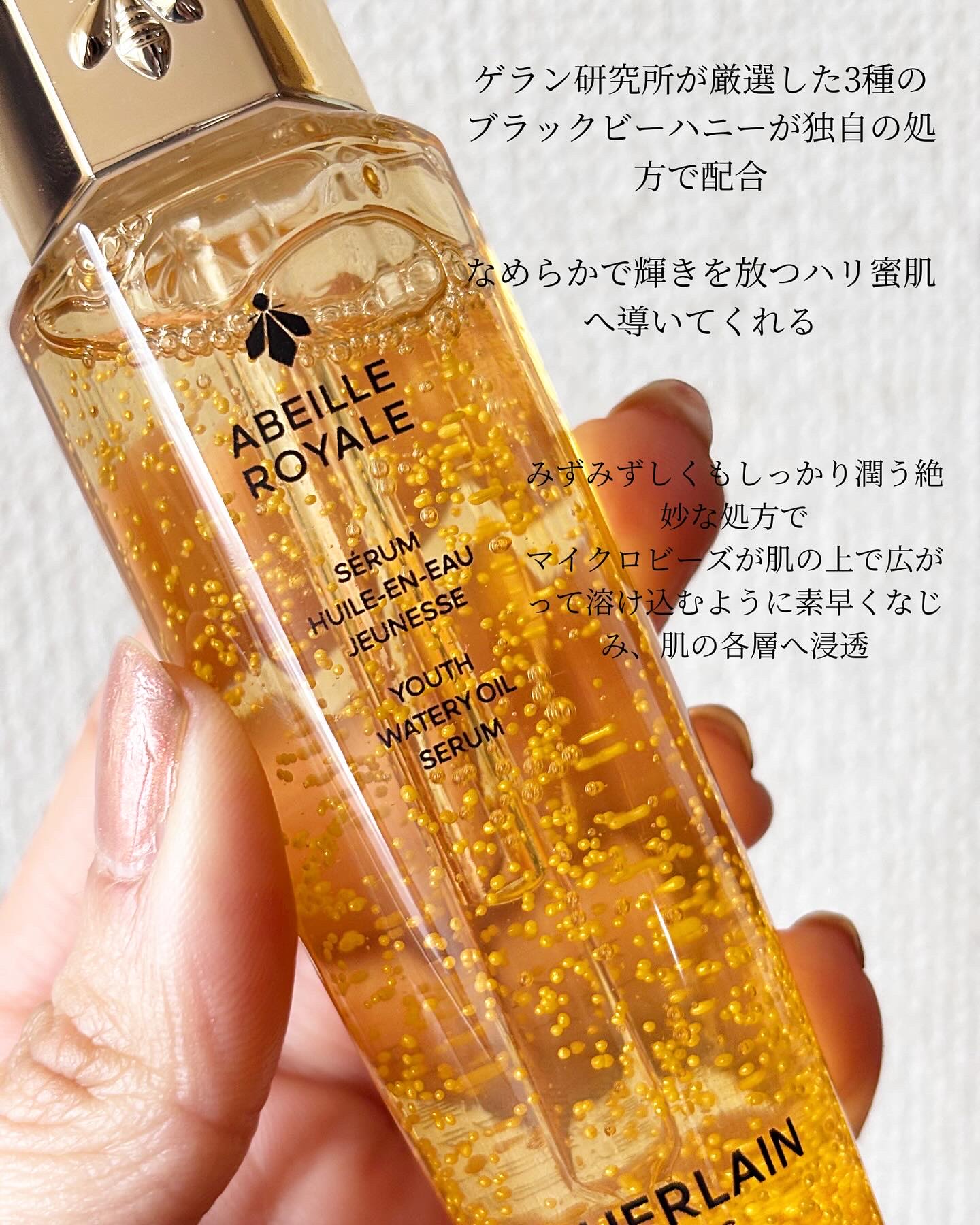 アベイユ ロイヤル ウォータリー オイル セロム/GUERLAIN/美容液を使ったクチコミ（2枚目）