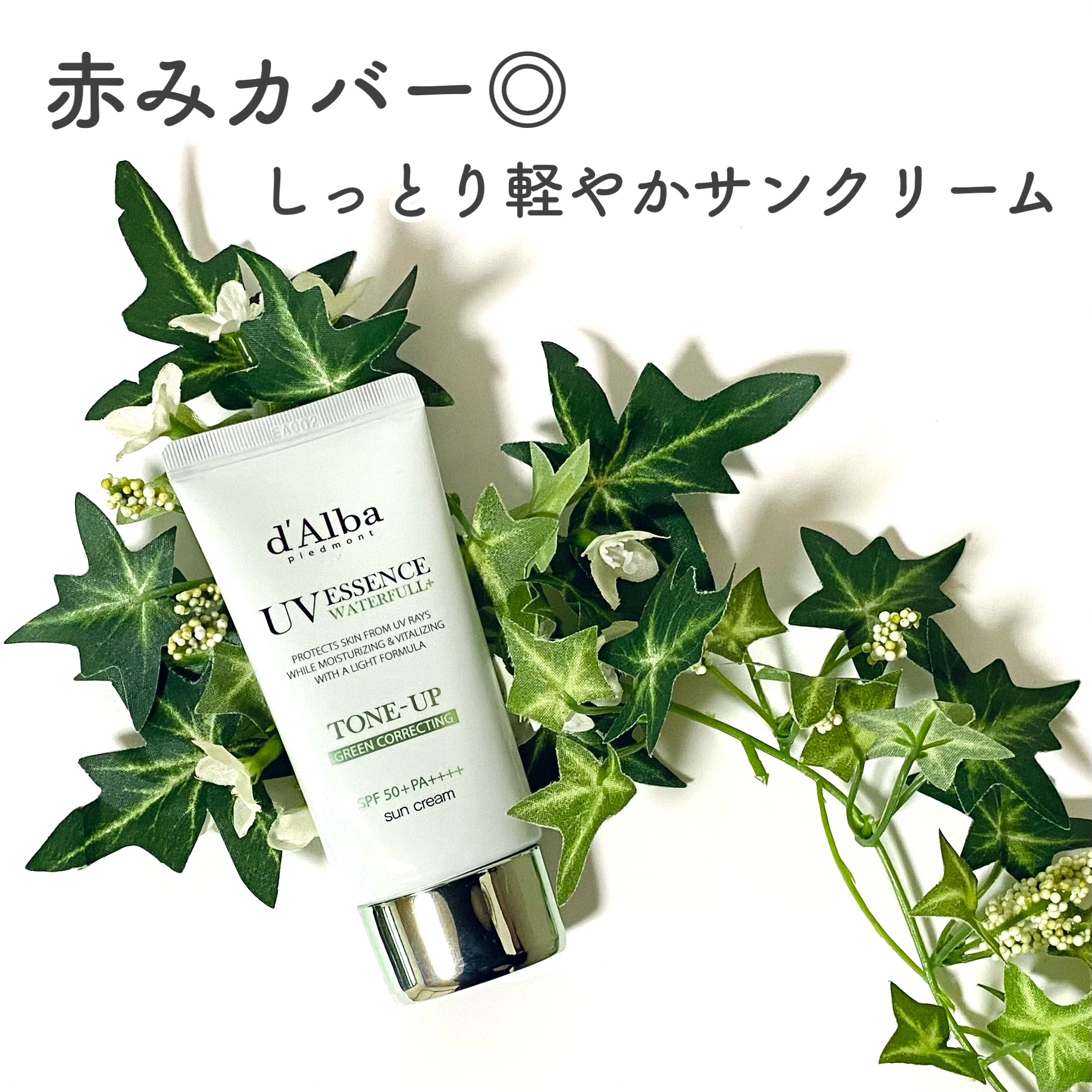 クリーンティーツリーリポソームトーンアップサンクリーム（グリーン）/ダルバ/日焼け止めクリームを使ったクチコミ（1枚目）