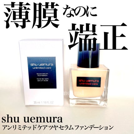 アンリミテッド ケア ツヤ セラム ファンデーション/shu uemura/リキッドファンデーションを使ったクチコミ(1枚目)