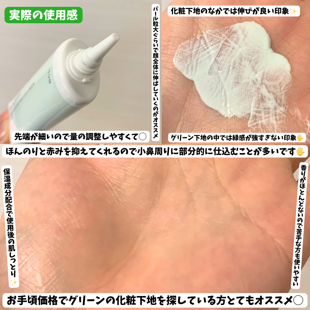 乾燥さん 保湿力スキンケア下地 シカグリーン/乾燥さん/化粧下地を使ったクチコミ（3枚目）