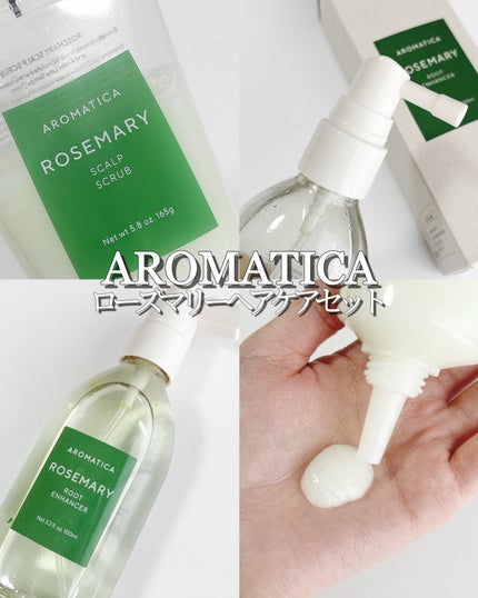 ローズマリー スカルプ スクラブ/AROMATICA/ヘッドスクラブを使ったクチコミ(1枚目)