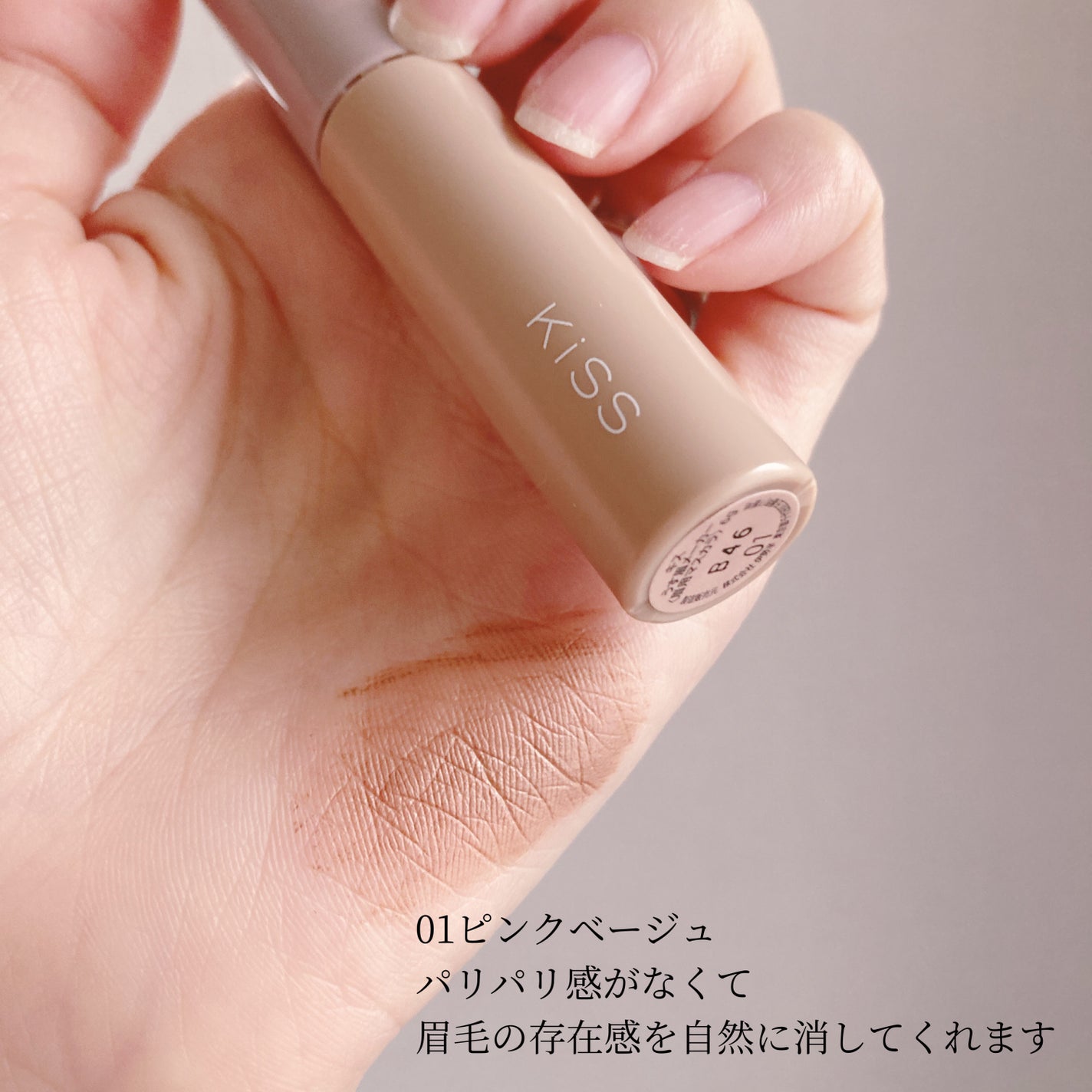 キス うす眉メーカー/KiSS/眉マスカラを使ったクチコミ(3枚目)