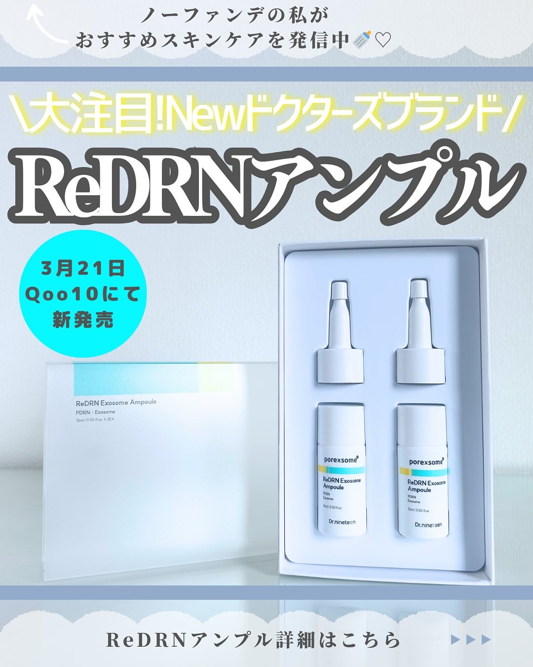 ReDRNエクソソームアンプル/Dr.nineteen/美容液を使ったクチコミ（1枚目）