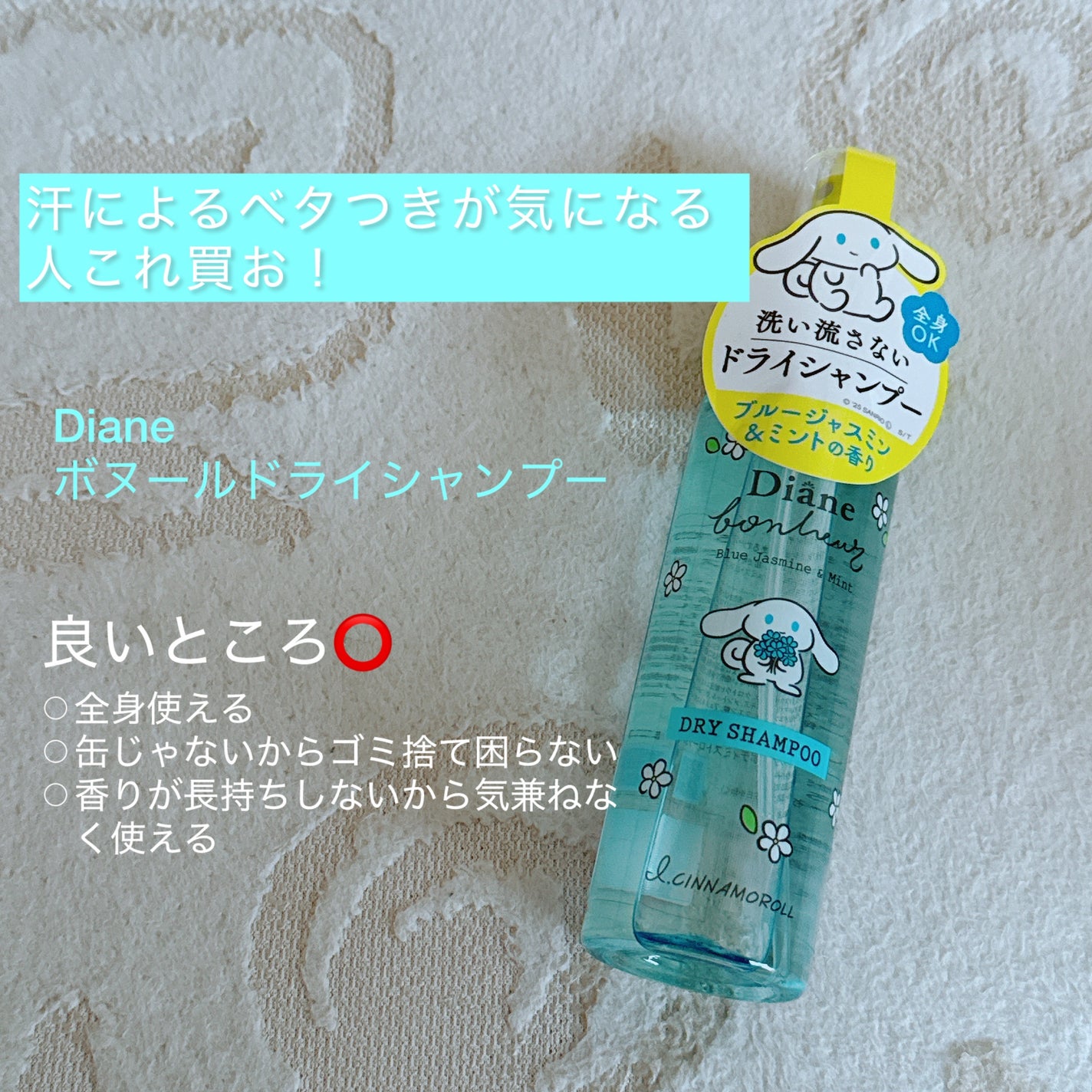 ダイアンボヌール ドライシャンプー ブルージャスミン&ミント/ダイアン/ドライシャンプーを使ったクチコミ(1枚目)