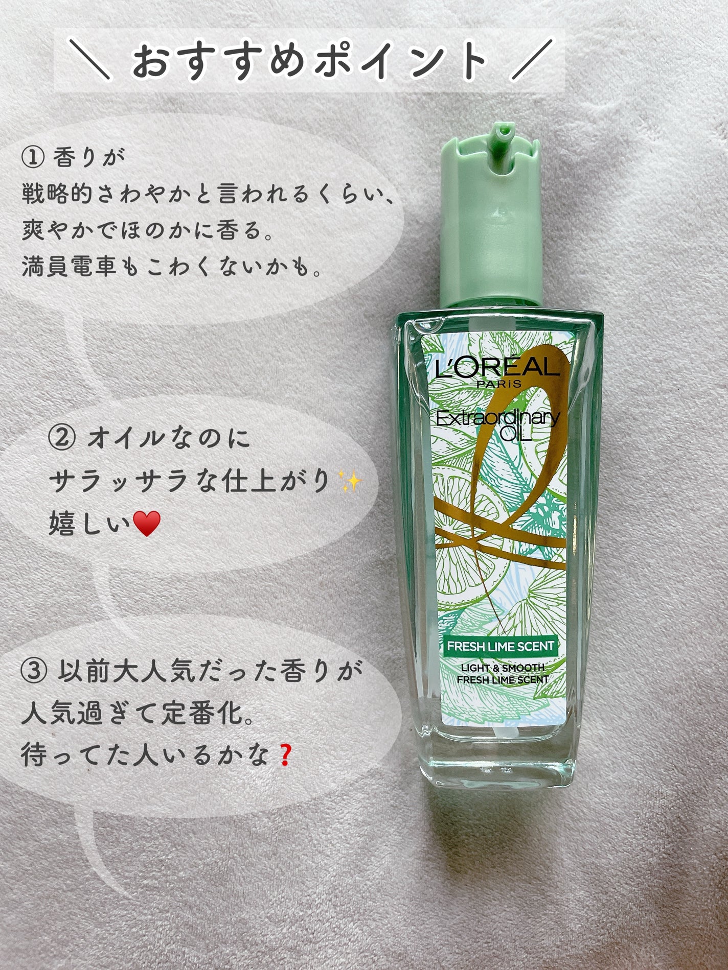 ロレアル パリ エクストラオーディナリー クリアライム/ロレアル パリ/ヘアオイルを使ったクチコミ(4枚目)