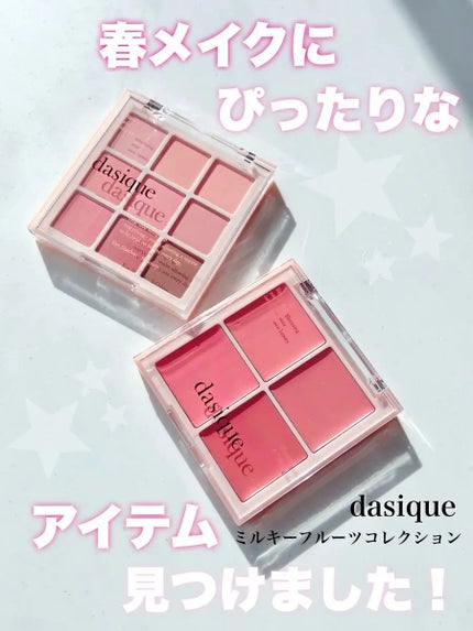 シャドウパレット/dasique/アイシャドウパレットを使ったクチコミ(1枚目)