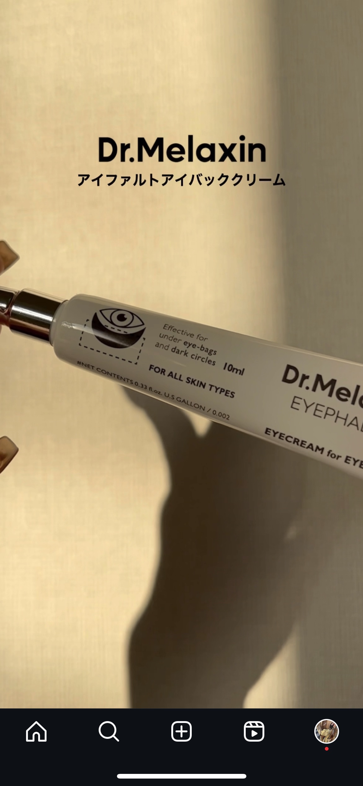 アイファルトアイバッククリーム/Dr.Melaxin/アイケア・アイクリームを使ったクチコミ（1枚目）