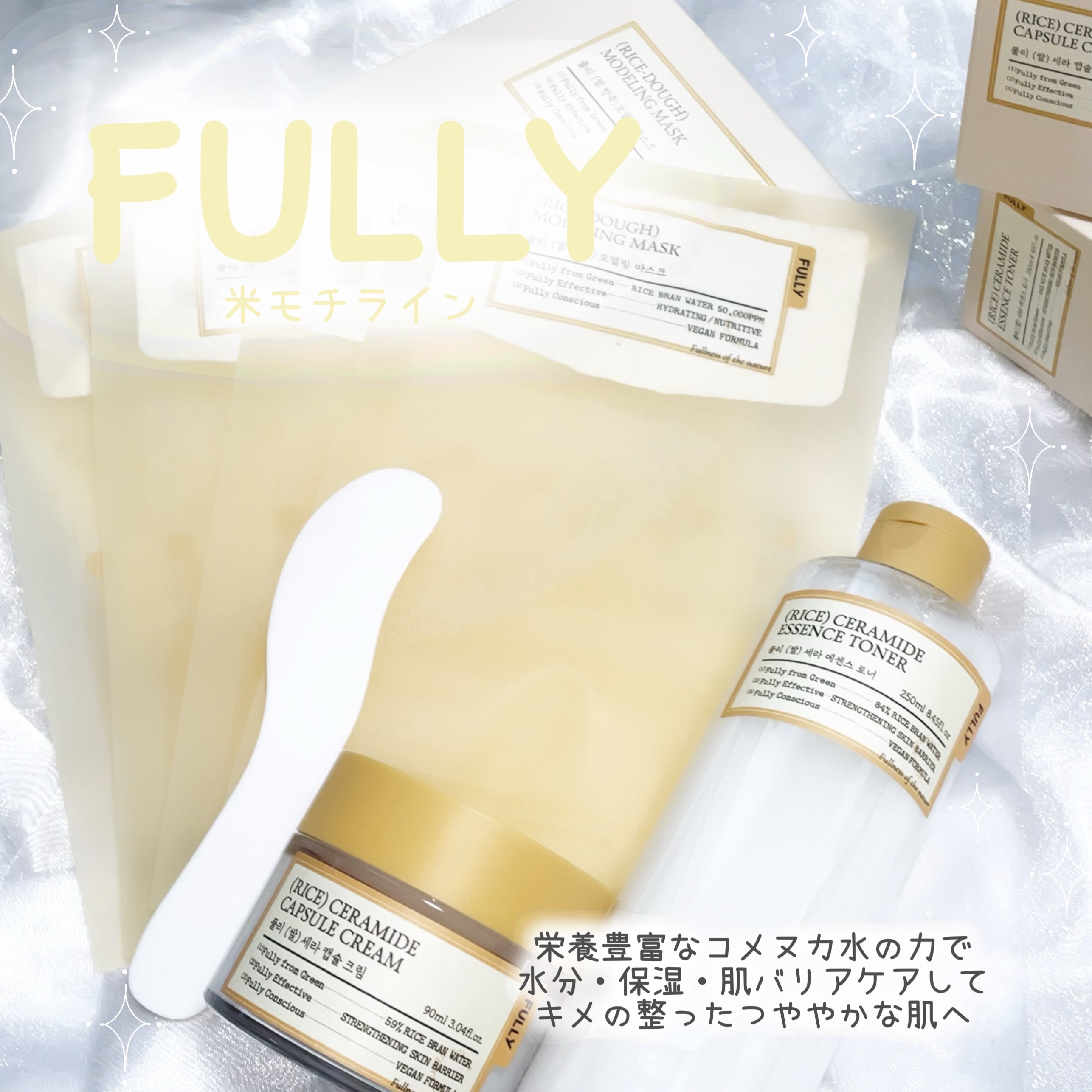 米セラミドエッセンストナー/FULLY/化粧水を使ったクチコミ（1枚目）