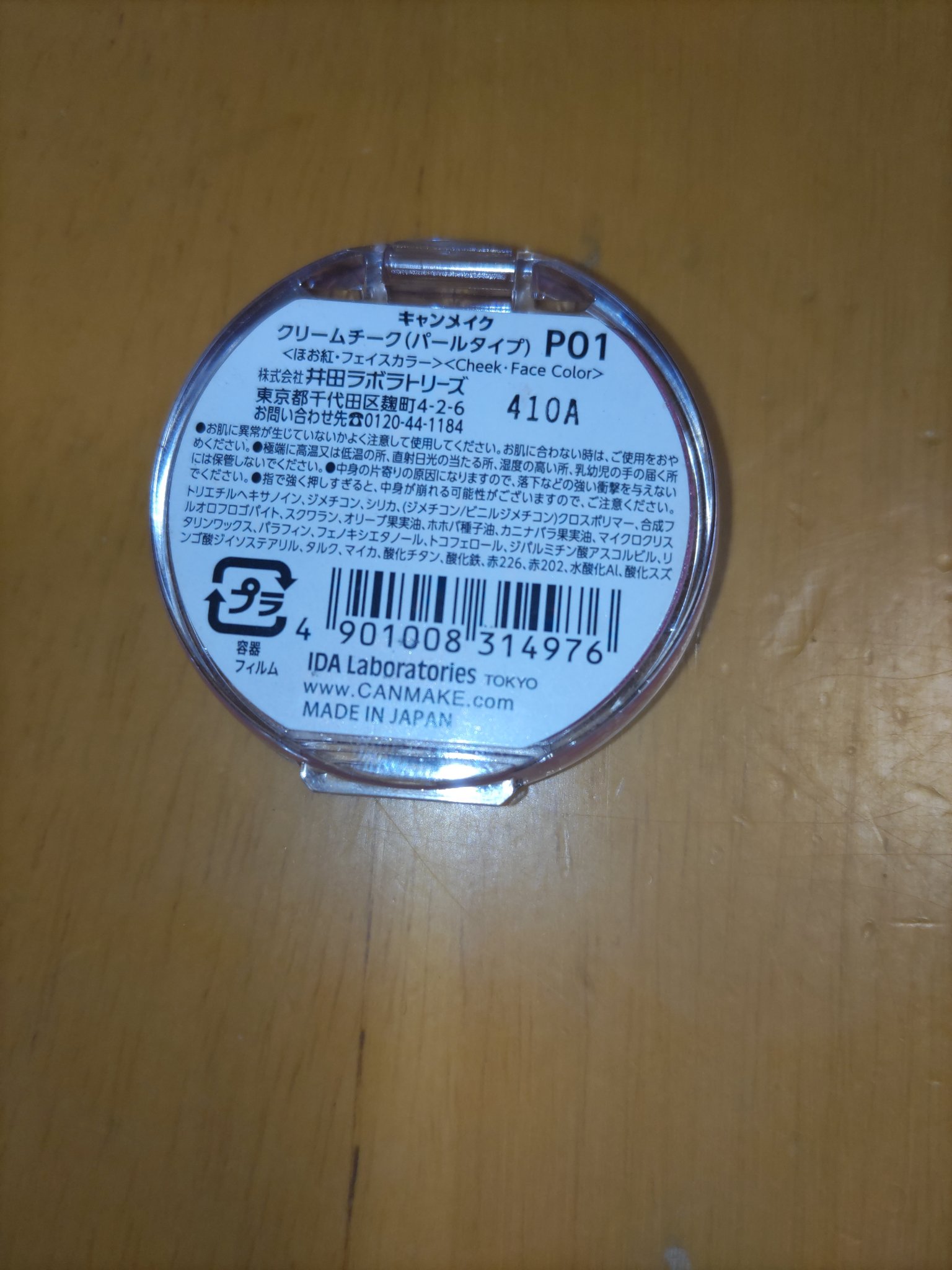 クリームチーク(パールタイプ)/キャンメイク/ジェル・クリームチークを使ったクチコミ（2枚目）