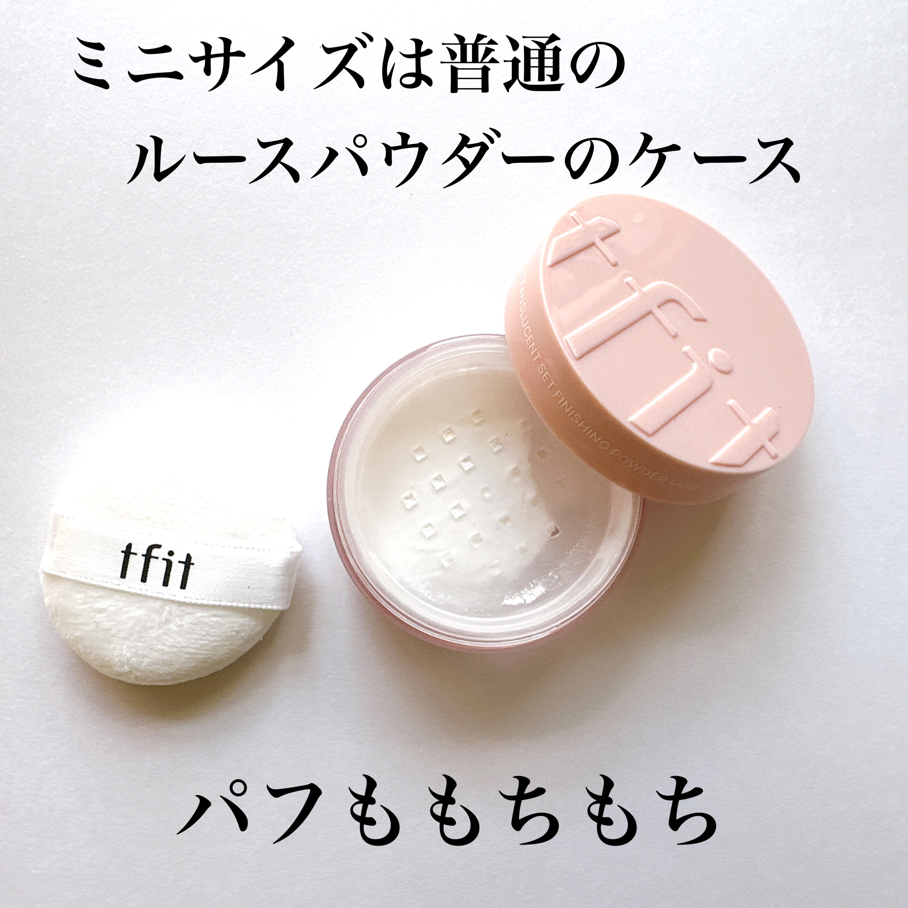 トランスルーセントセットフィニッシングパウダー/TFIT/ルースパウダーを使ったクチコミ（2枚目）