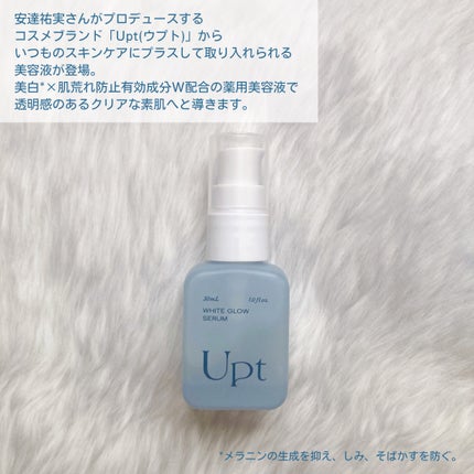 Upt WHITE GLOW SERUM/Upt/美容液を使ったクチコミ(2枚目)