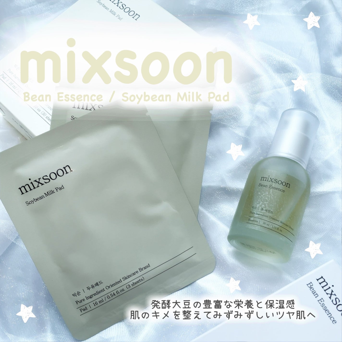 大豆エッセンス/mixsoon/美容液を使ったクチコミ(1枚目)