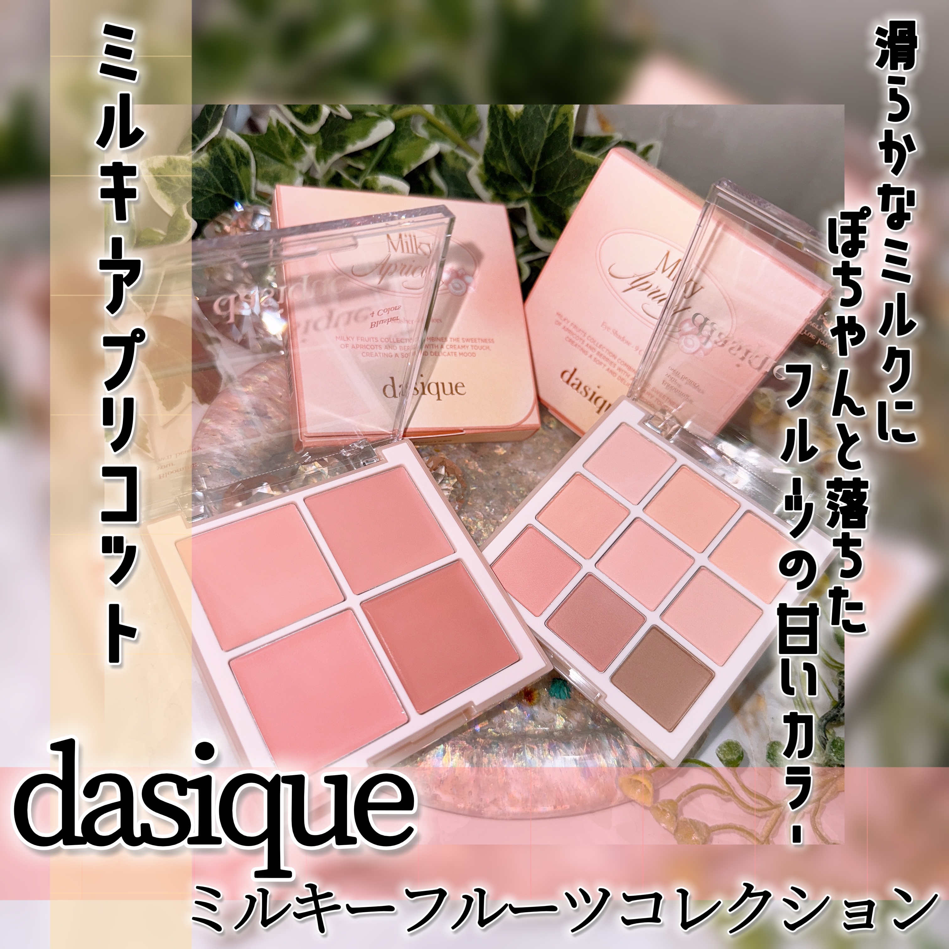 ブレンディングムードチーク/dasique/パウダーチークを使ったクチコミ（1枚目）