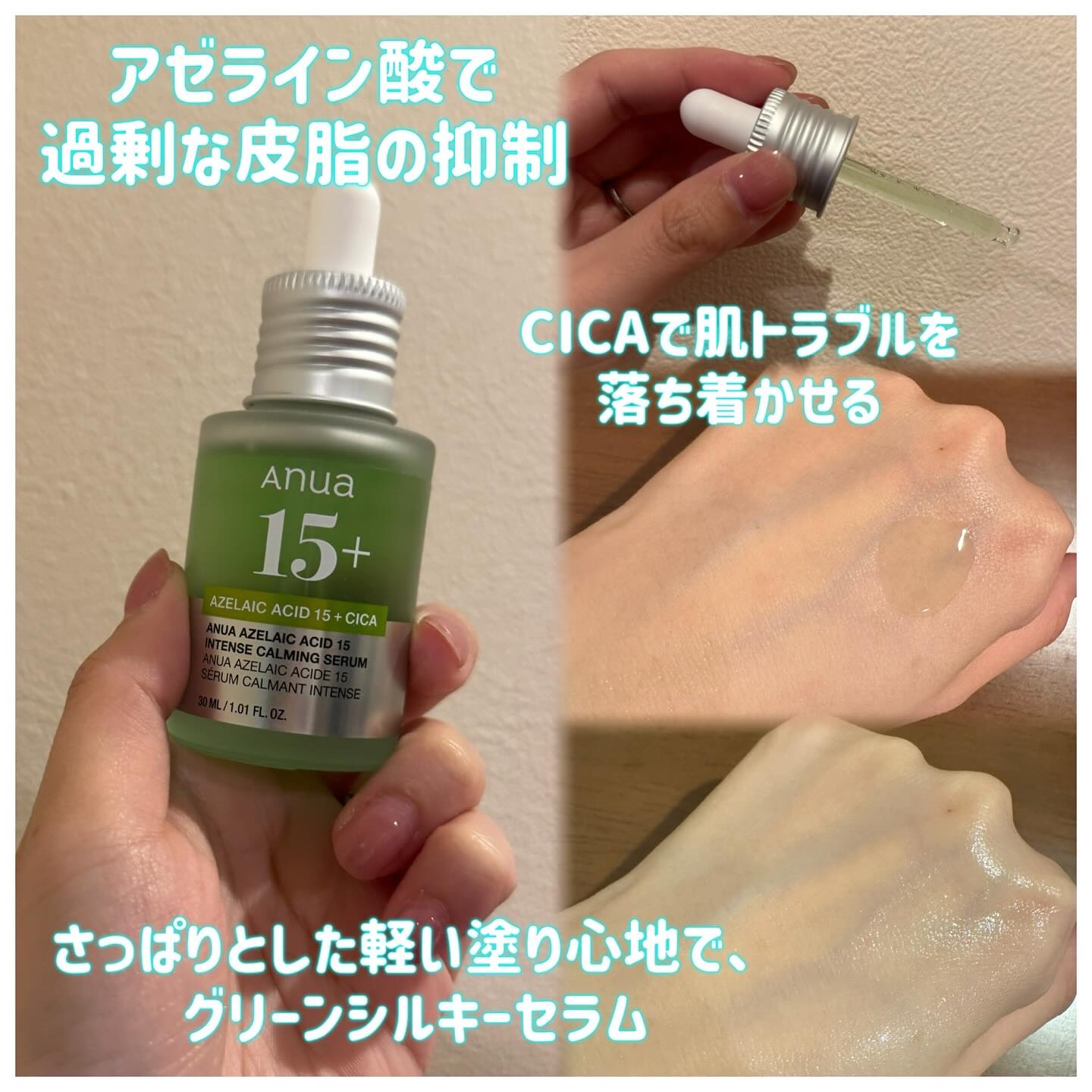 アゼライン酸15 インテンスカーミングセラム/Anua/美容液を使ったクチコミ（2枚目）