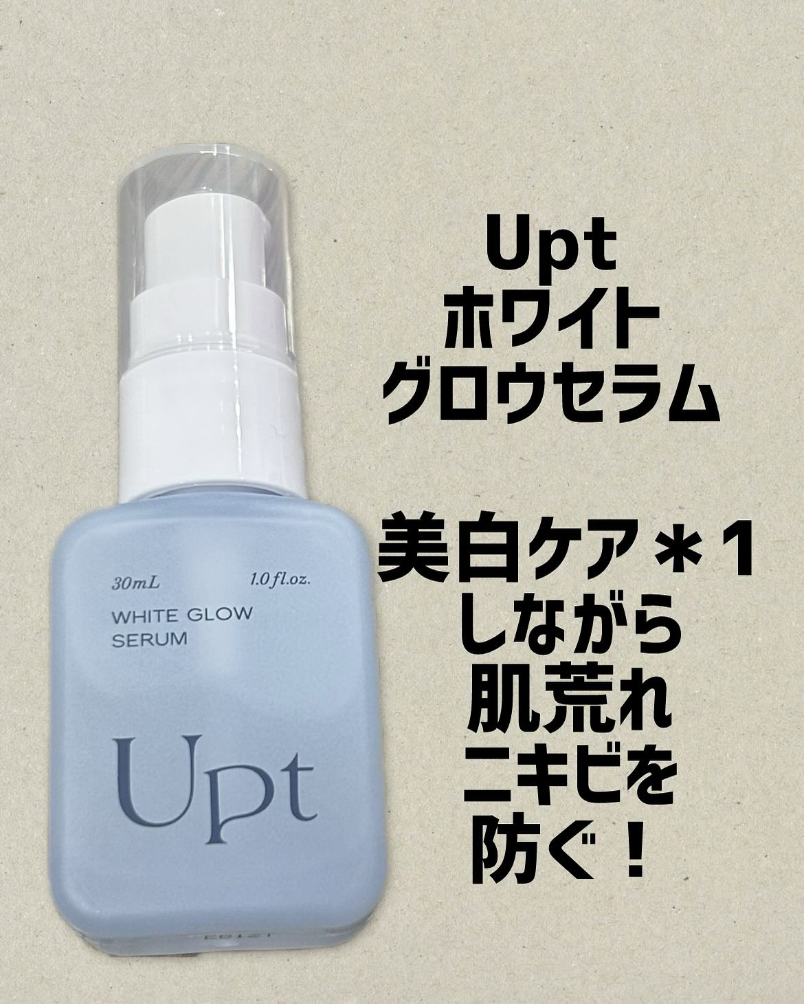 Upt WHITE GLOW SERUM/Upt/美容液を使ったクチコミ（1枚目）