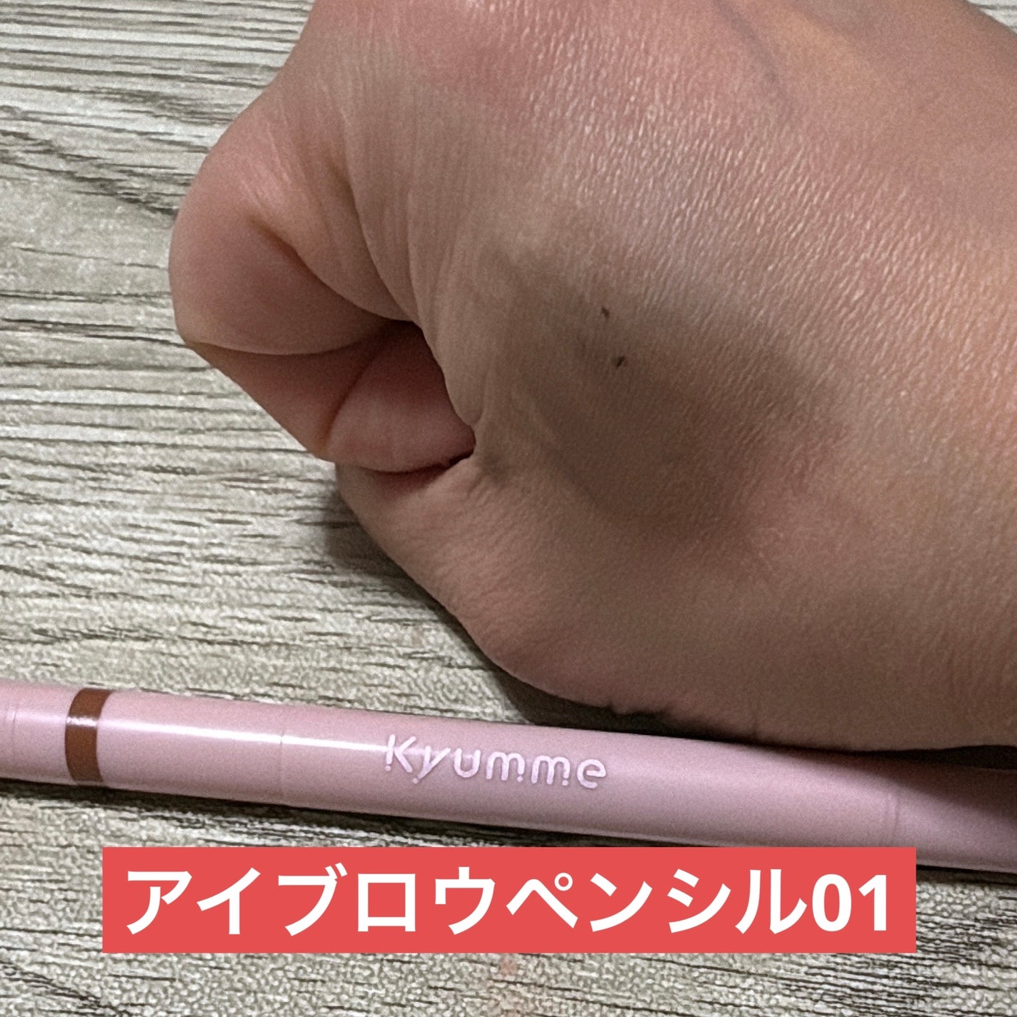 ようこ on LIPS 「DAISOコスメkyummeの春コスメです☘️アイブロウマスカ..」(3枚目)