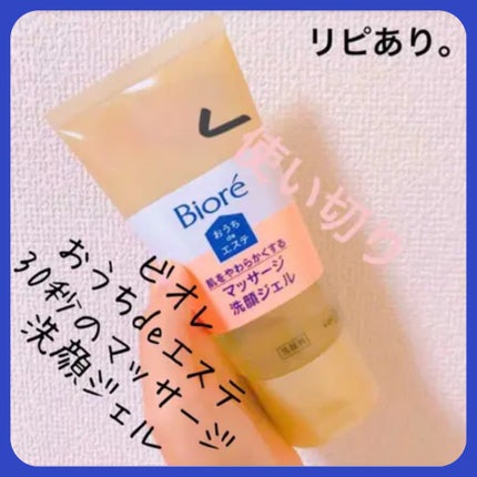 おうちdeエステ 肌をやわららかくする マッサージ洗顔ジェル/ビオレ/その他洗顔料を使ったクチコミ(1枚目)