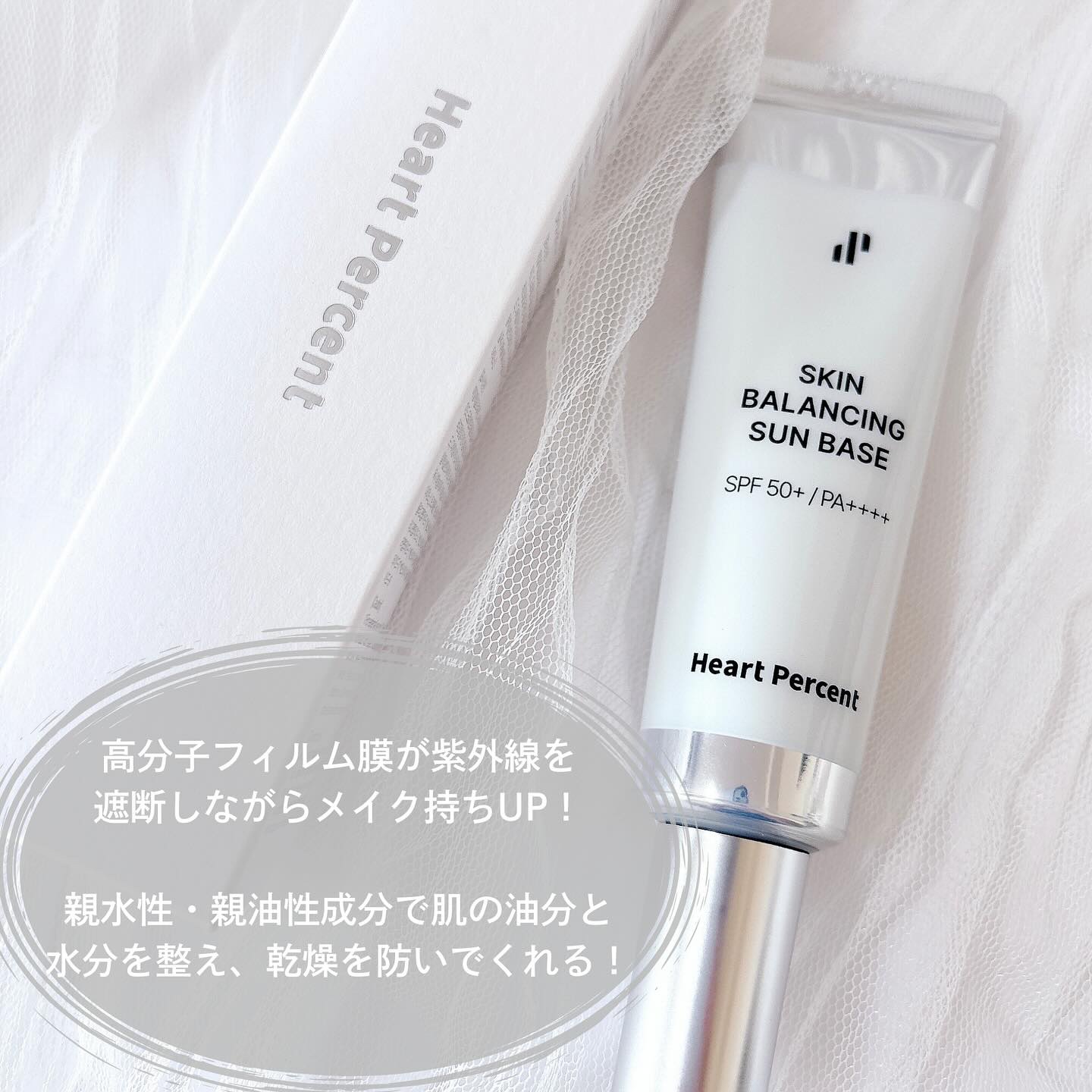 スキンバランシング サンベース/Heart Percent/日焼け止めクリームを使ったクチコミ（2枚目）