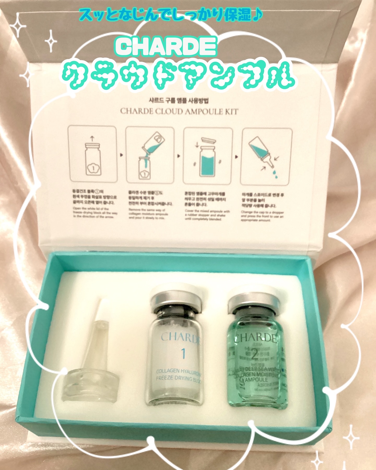 クラウドアンプル 1week キット/CHARDE/美容液を使ったクチコミ（1枚目）