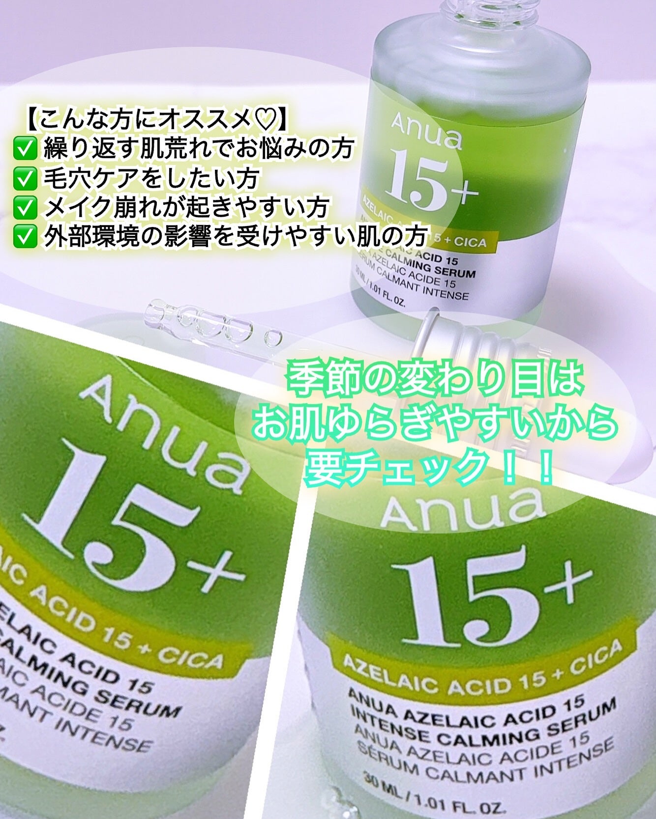 アゼライン酸15 インテンスカーミングセラム/Anua/美容液を使ったクチコミ(4枚目)