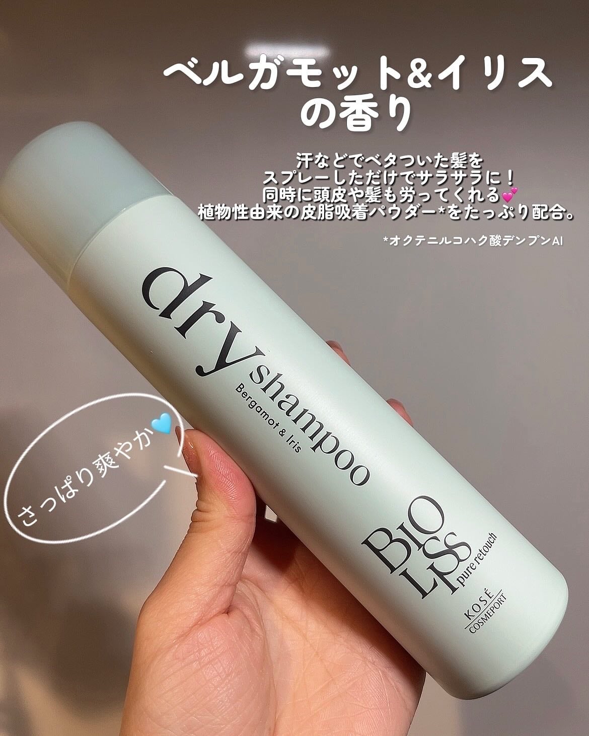 SS ビオリス ピュアレタッチ ドライシャンプー (チュベローズ&ジャスミンの香り)/SSビオリス/ドライシャンプーを使ったクチコミ(4枚目)