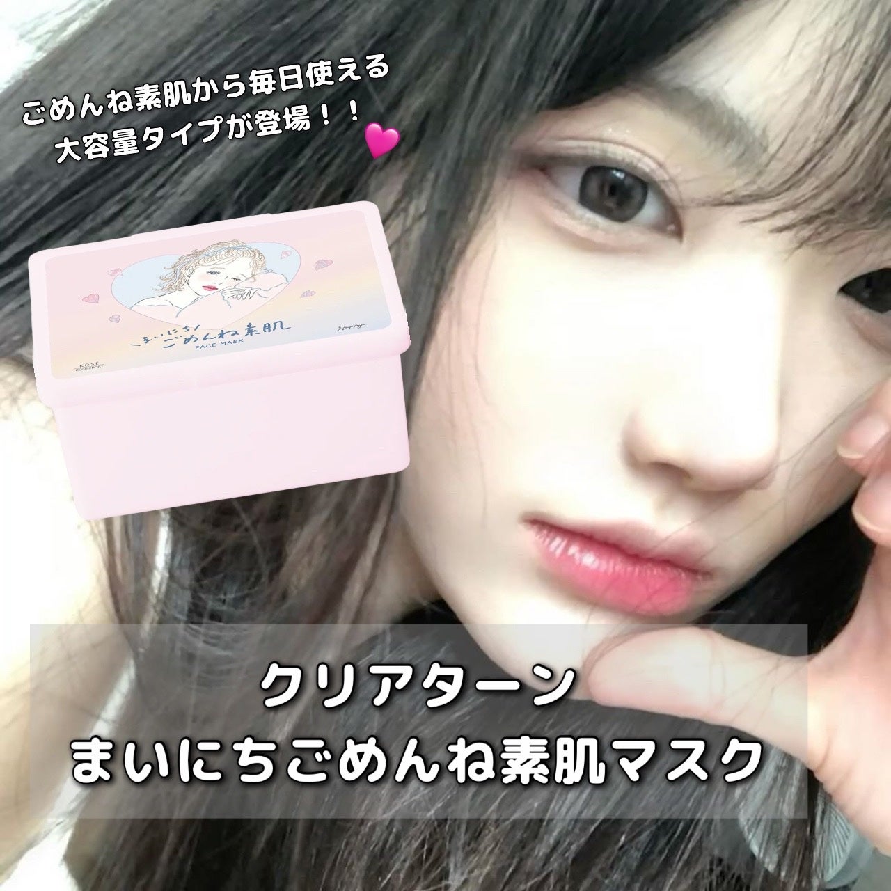 クリアターン まいにちごめんね素肌マスク/クリアターン/シートマスク・パックを使ったクチコミ(1枚目)