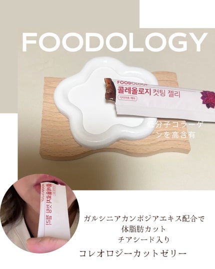 コレオロジーカットゼリー/FOODOLOGY/食品を使ったクチコミ(6枚目)