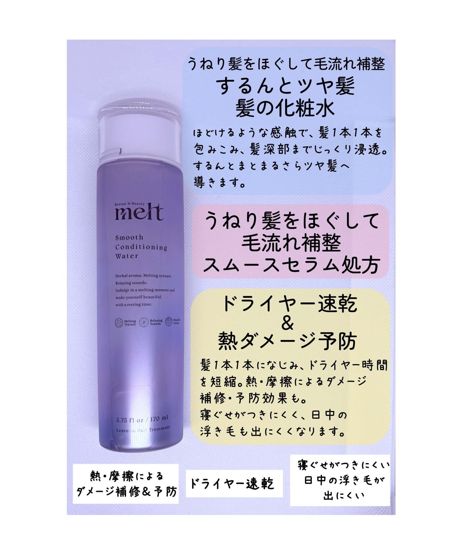 スムース コンディショニング ウォーター/melt/アウトバストリートメントを使ったクチコミ（2枚目）