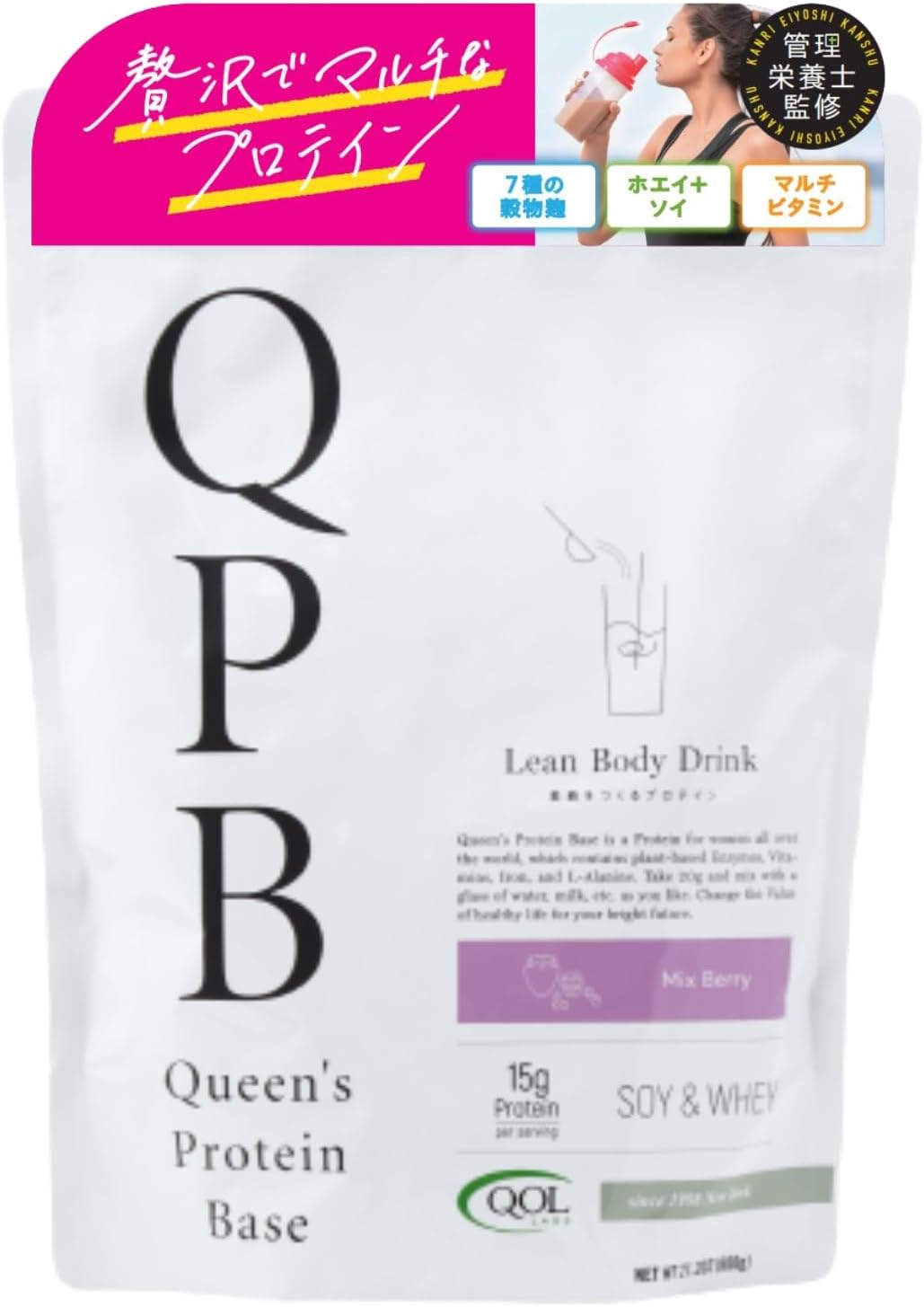 QPB/クイーンズプロテインベース ミックスベリー味
