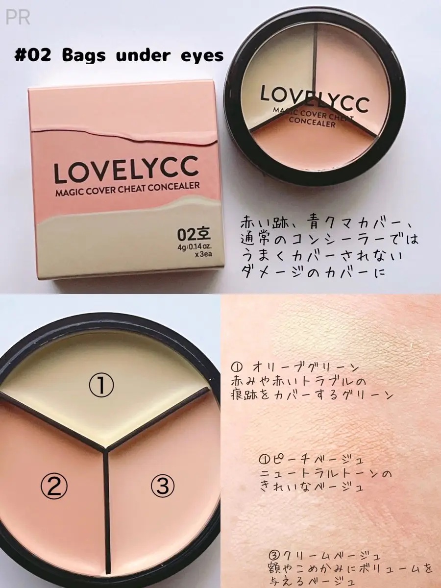 lovelycc マジックカバーチートコンシーラー/LOVELYCC/パレットコンシーラーを使ったクチコミ（3枚目）