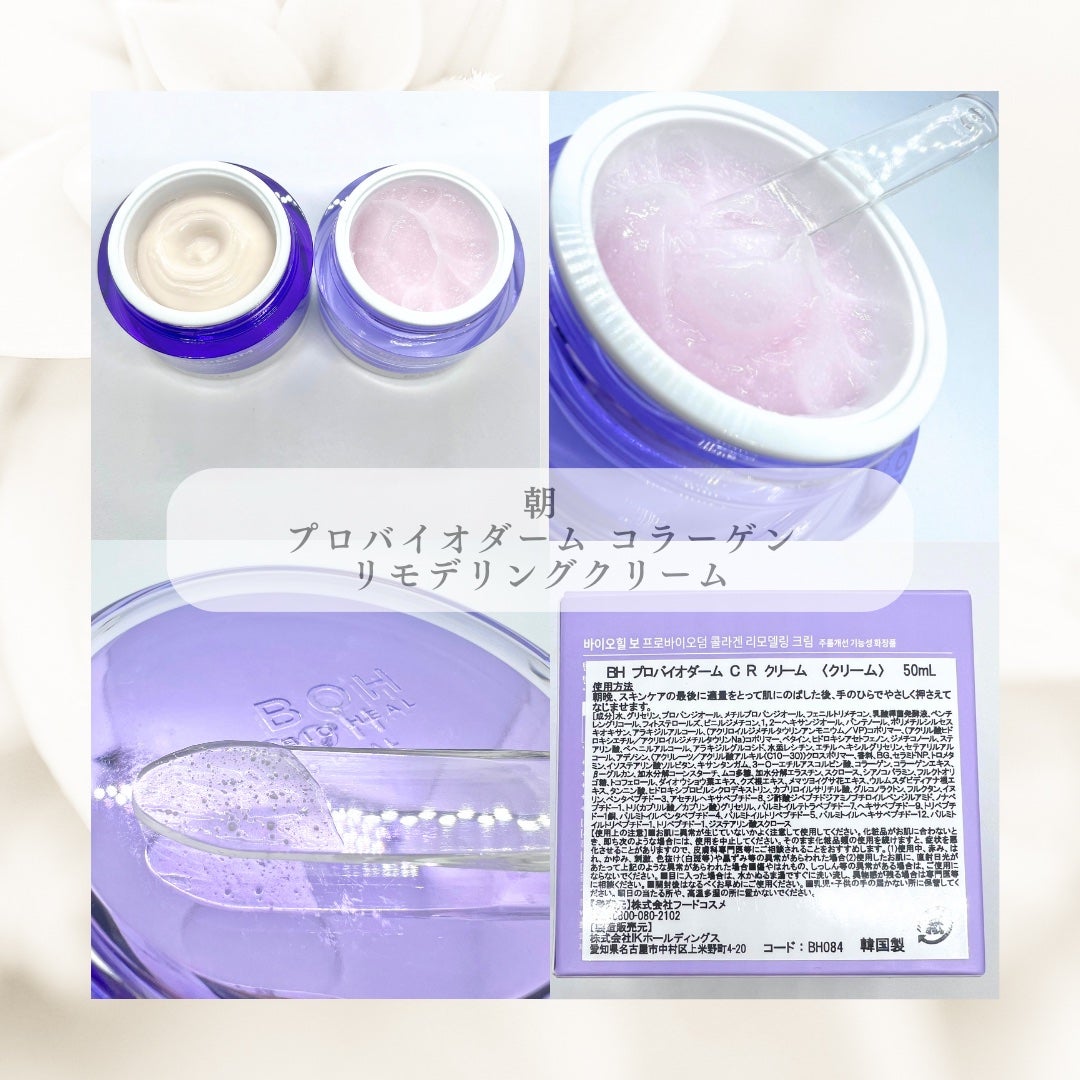 バイオヒールボ プロバイオダーム 3Dリフティングクリーム/BIOHEAL BOH/フェイスクリームを使ったクチコミ(2枚目)