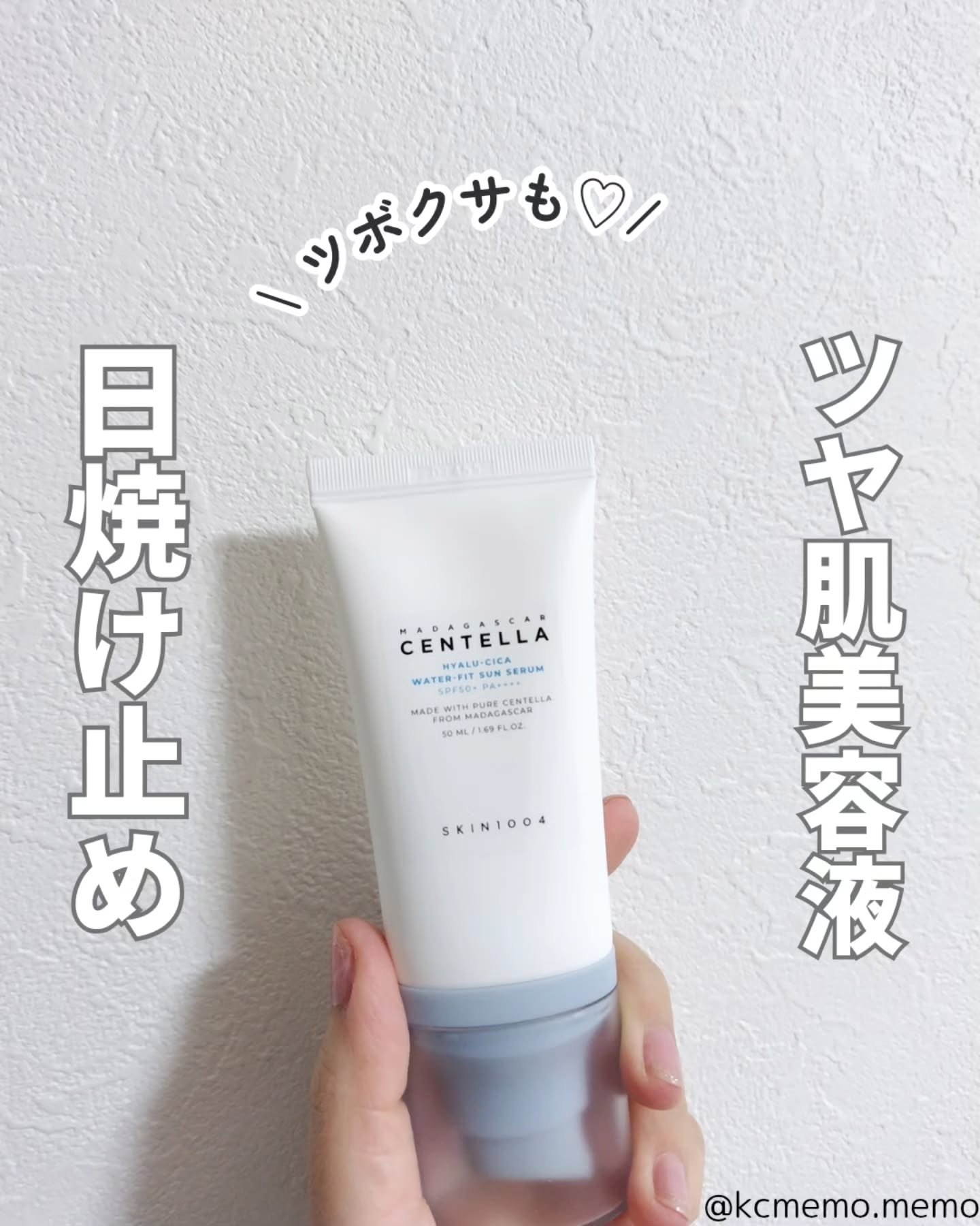 ヒアルーシカ ウォーターフィット サンセラム/SKIN1004/日焼け止めローションを使ったクチコミ（1枚目）