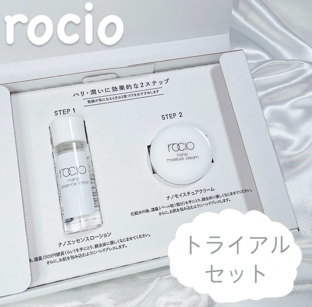  ナノエッセンスローション / rocio /化粧水を使ったクチコミ（1枚目）