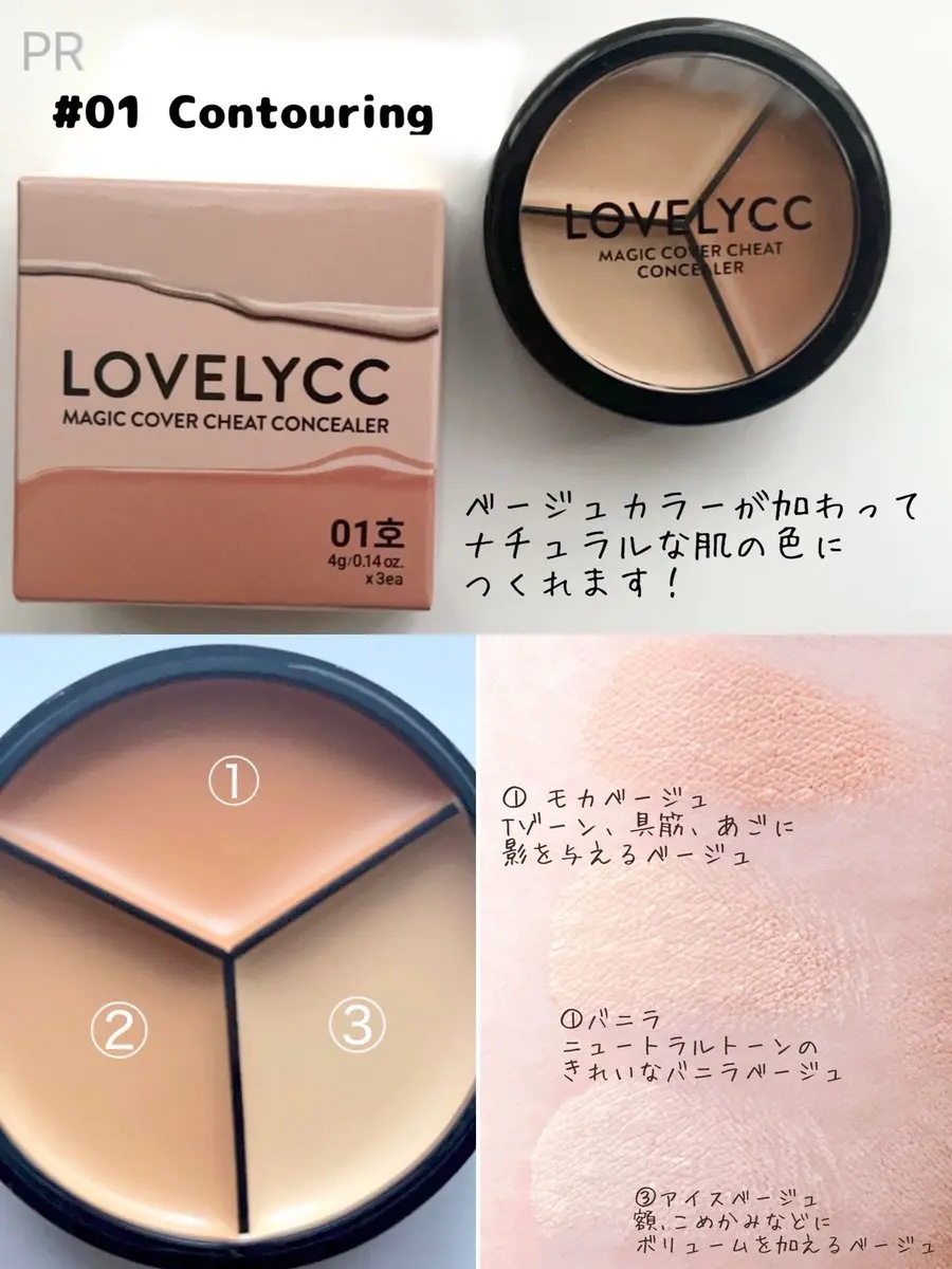 lovelycc マジックカバーチートコンシーラー/LOVELYCC/パレットコンシーラーを使ったクチコミ（2枚目）