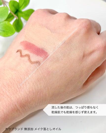 メイク落としオイル/カウブランド無添加/オイルクレンジングを使ったクチコミ(4枚目)