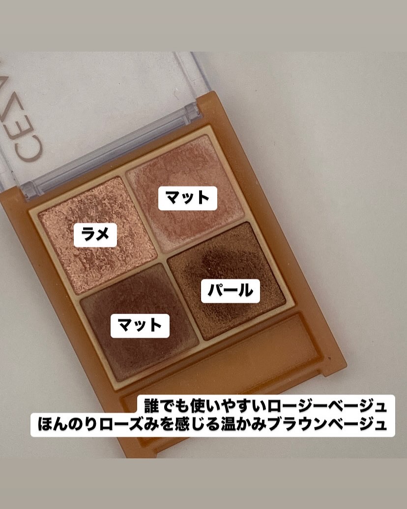 ベージュトーンアイシャドウ/CEZANNE/アイシャドウパレットを使ったクチコミ（2枚目）