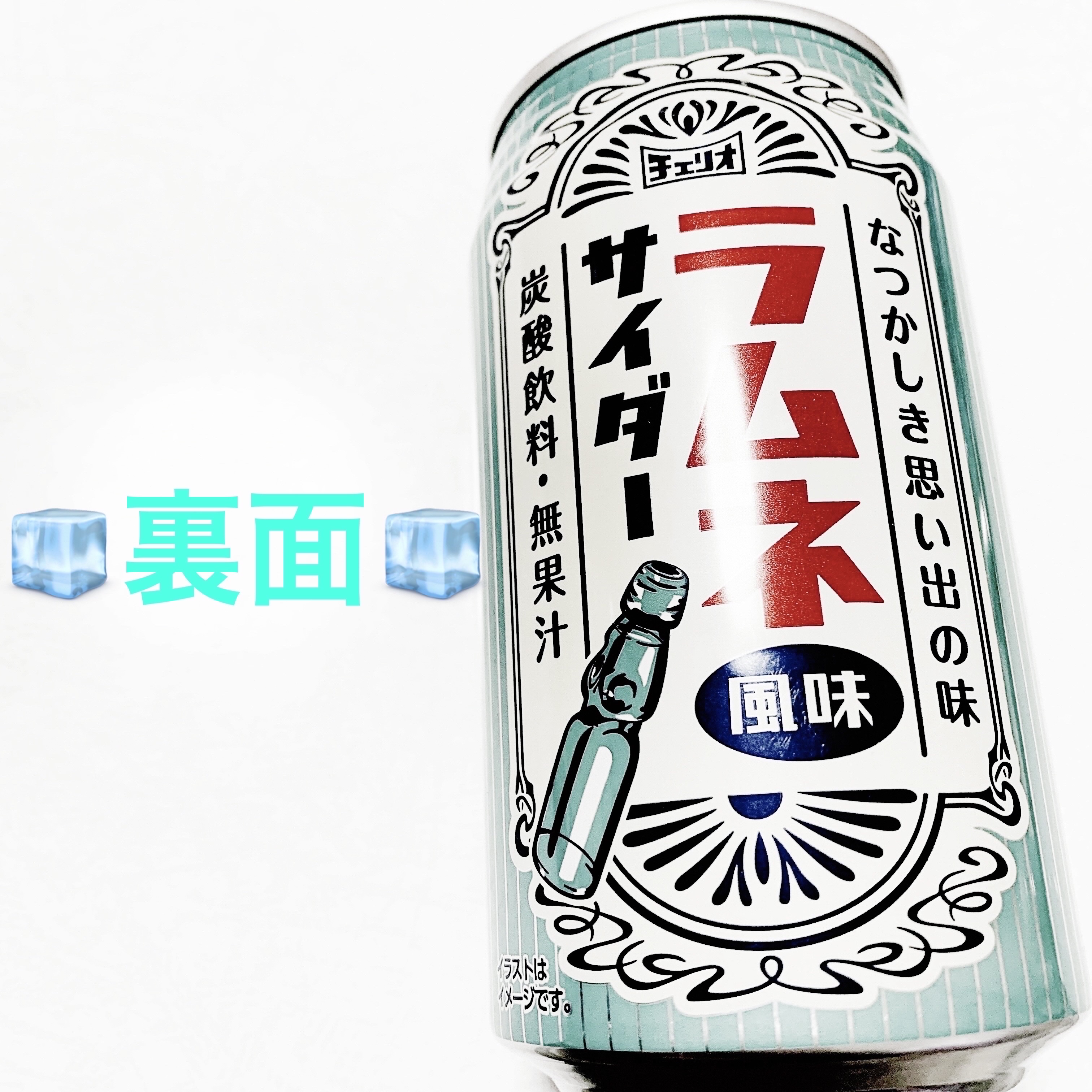 ラムネ風味サイダー/チェリオコーポレーション/その他ドリンクを使ったクチコミ（2枚目）