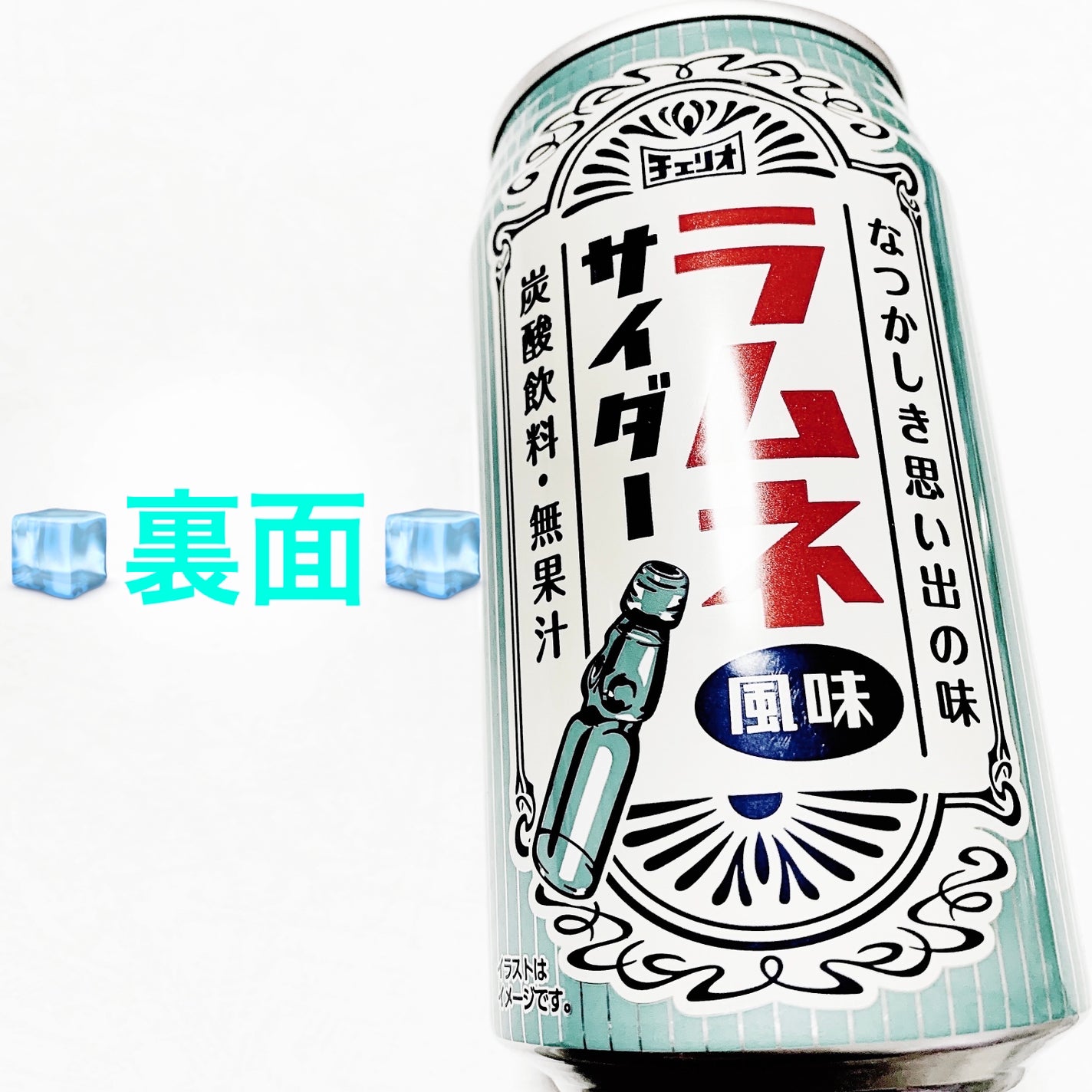 ラムネ風味サイダー/チェリオコーポレーション/その他ドリンクを使ったクチコミ(2枚目)