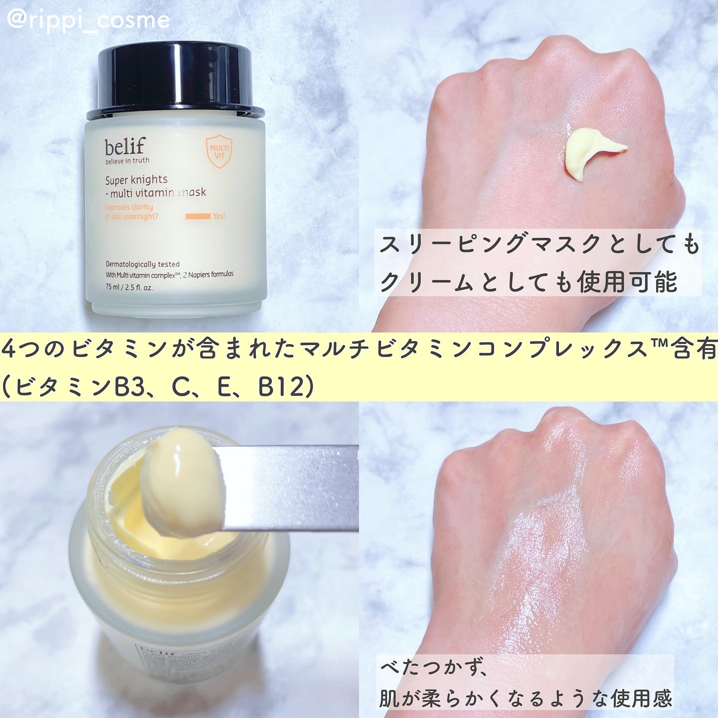 スーパーナイツ ビタミンマスク/belif/フェイスクリームを使ったクチコミ（2枚目）