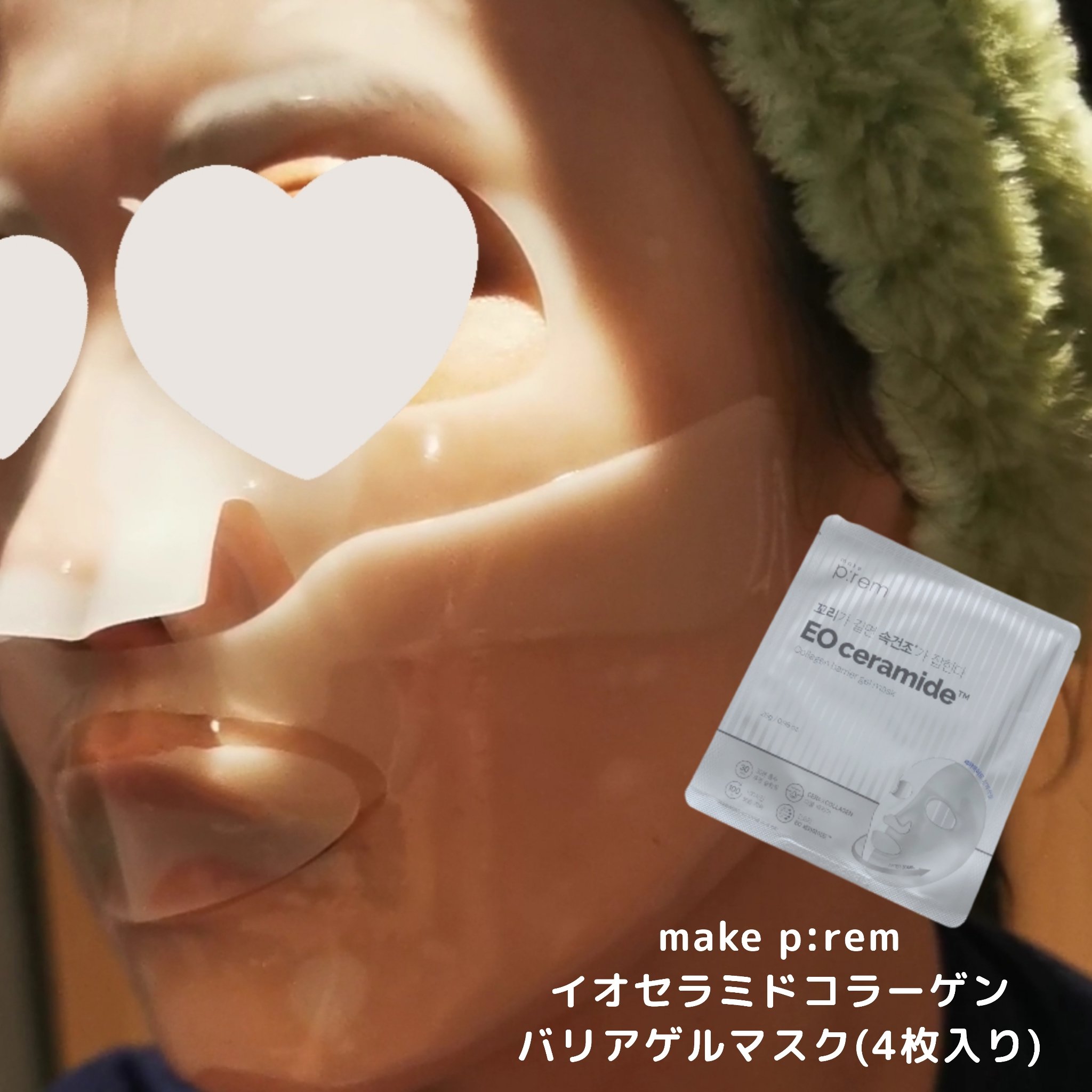 イオ セラミドコラーゲンバリアゲルマスク /make prem/シートマスク・パックを使ったクチコミ（1枚目）