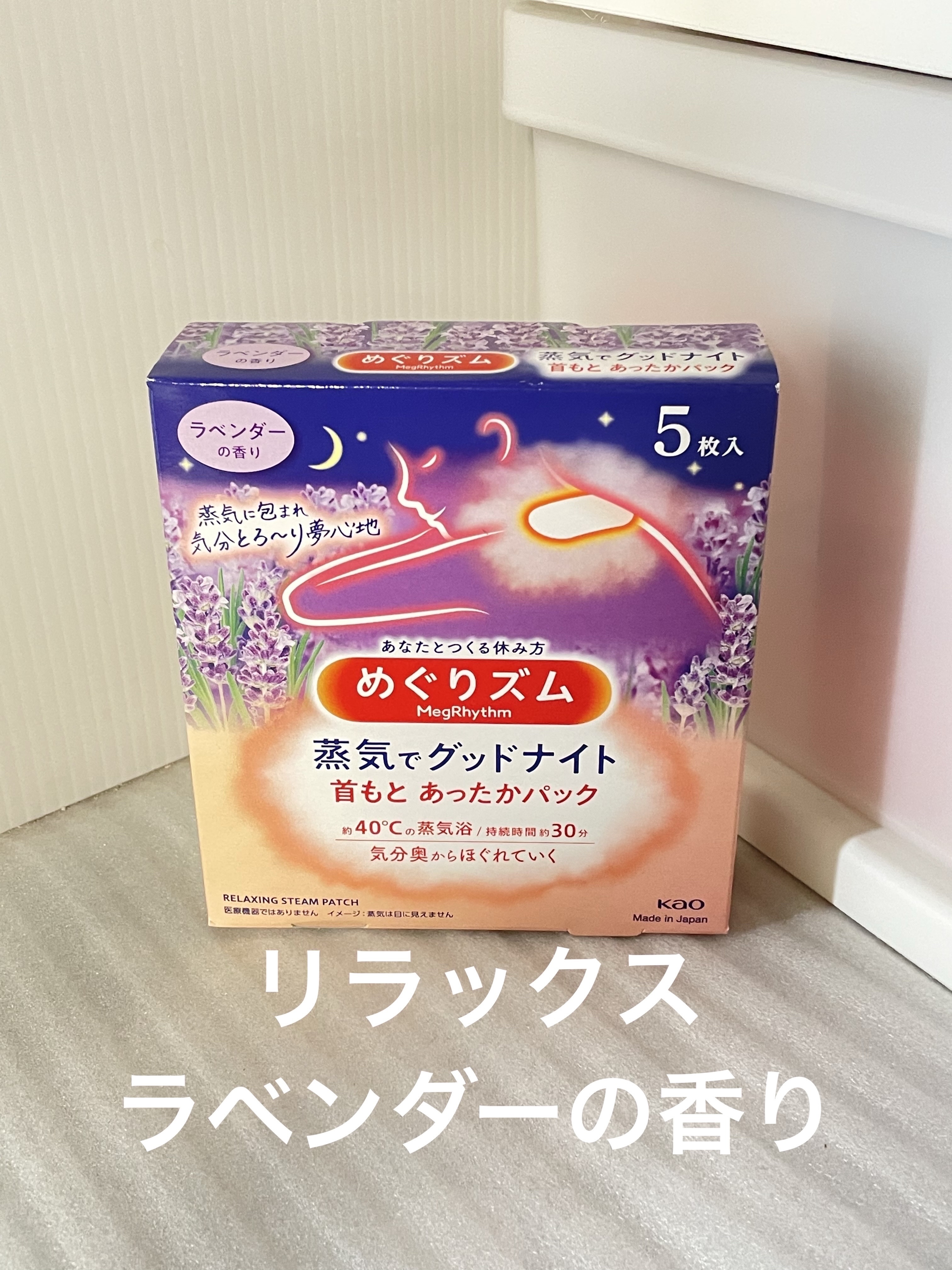 めぐりズム 蒸気でグッドナイト 首もと あったかシート 無香料 5枚入/めぐりズム/その他を使ったクチコミ（1枚目）