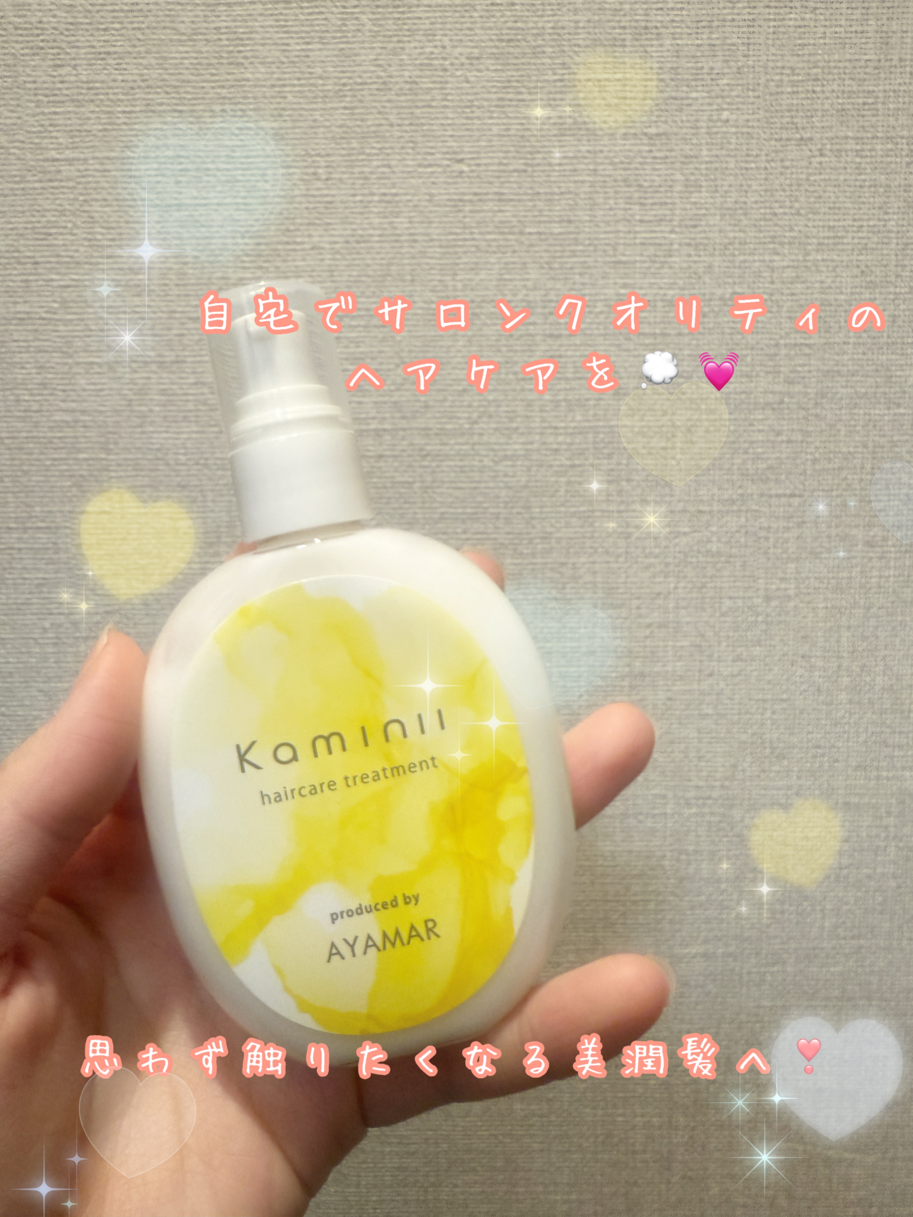 ヘアミルク/Kaminii/ヘアミルクを使ったクチコミ（1枚目）