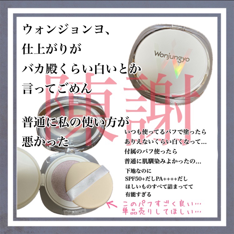 ウォンジョンヨ　トーンアップ　フィルタークッション/Wonjungyo/クッションファンデーションを使ったクチコミ（1枚目）