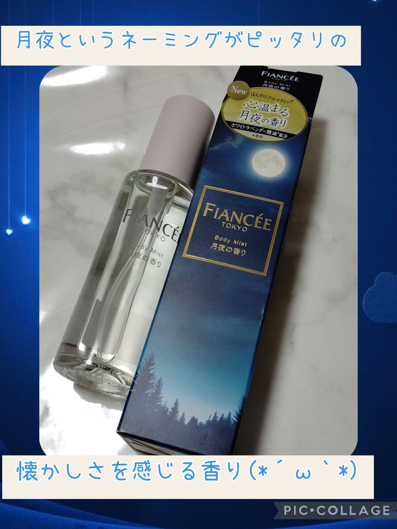 ボディミスト 月夜の香り/フィアンセ/香水(レディース)を使ったクチコミ（1枚目）