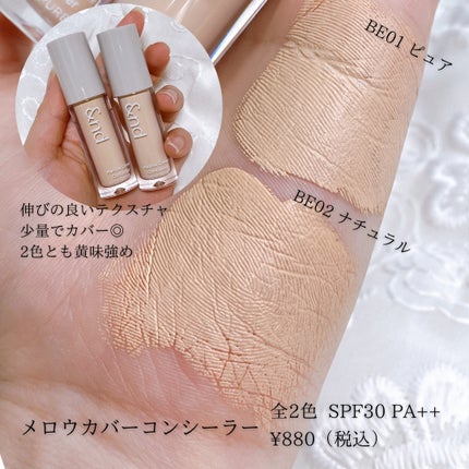 メロウスキンリキッドファンデーション/&nd by rom&nd/リキッドファンデーションを使ったクチコミ(9枚目)