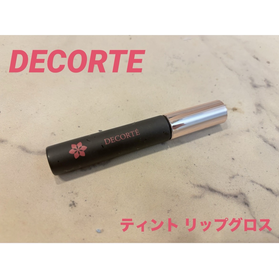 DECORTÉ リップグロス 試してみた】ティント リップグロス(旧) DECORTÉの人気色