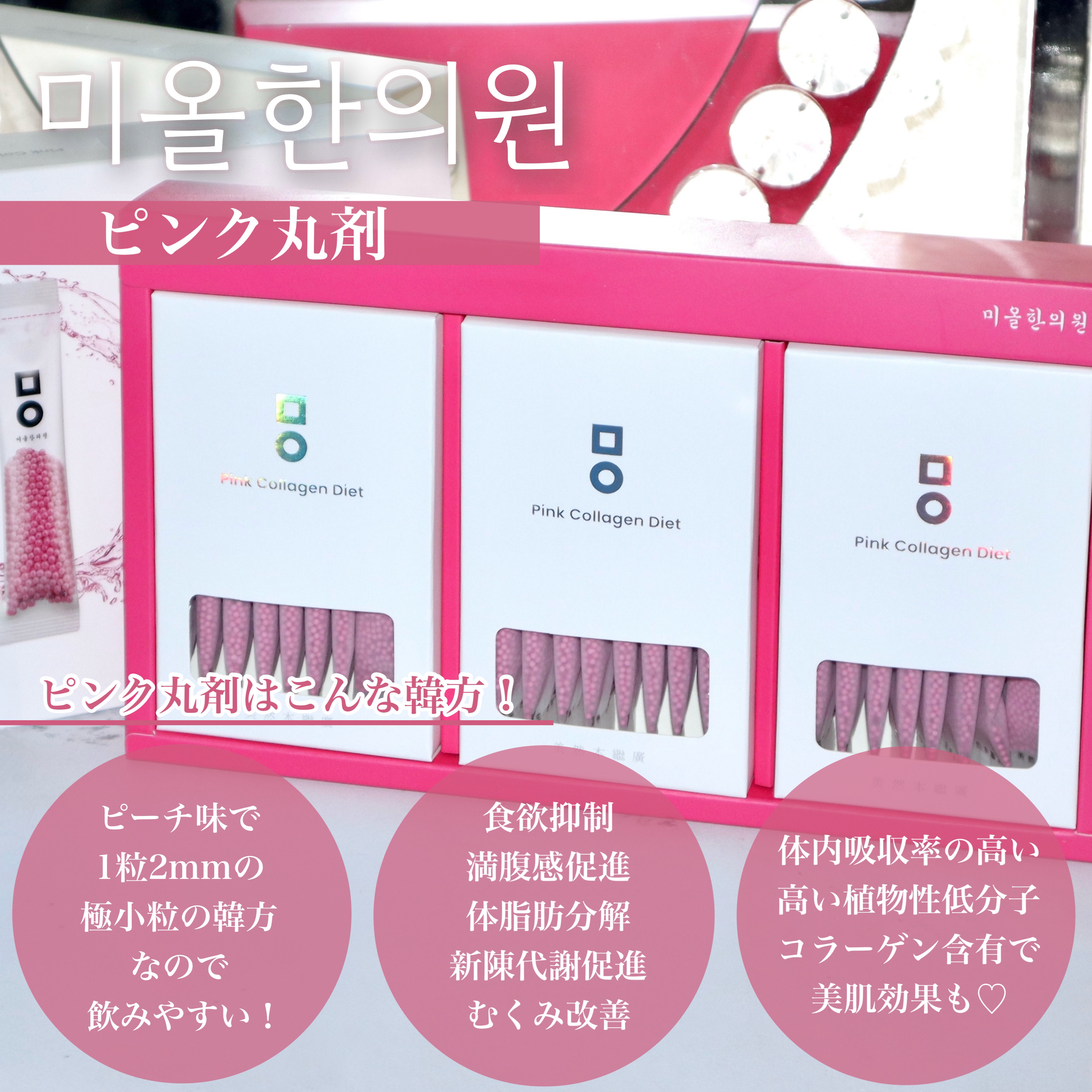 ピンク丸剤/ミオル韓医院/ボディサプリメントを使ったクチコミ（2枚目）