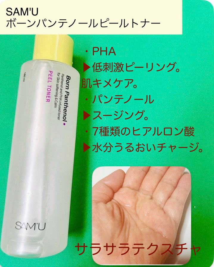 ボーンパンテノールトゥートゥーセラム/SAM'U/美容液を使ったクチコミ（2枚目）