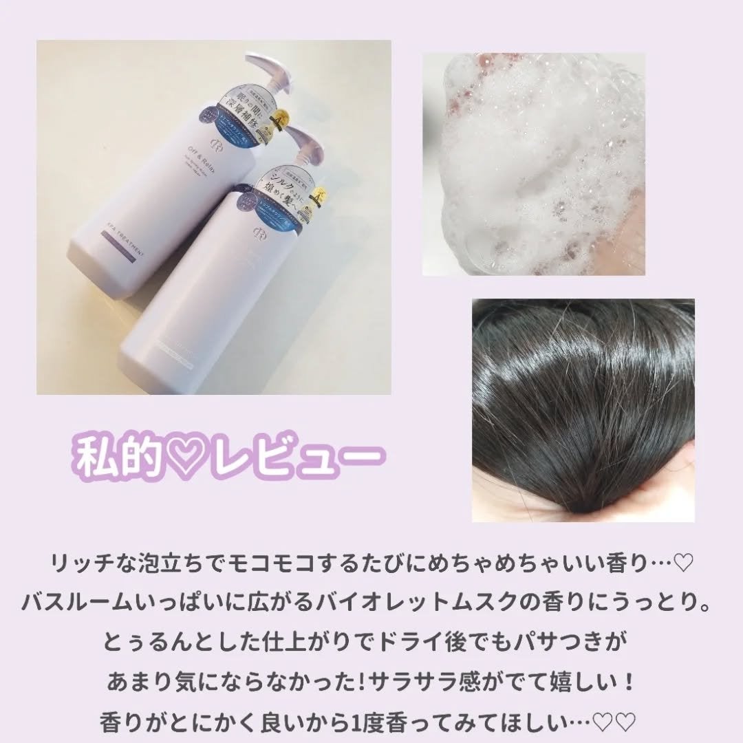 OR スパ・シャンプー/ヘアトリートメント シルキーナイトリペア/Off&Relax/市販シャンプーを使ったクチコミ(7枚目)