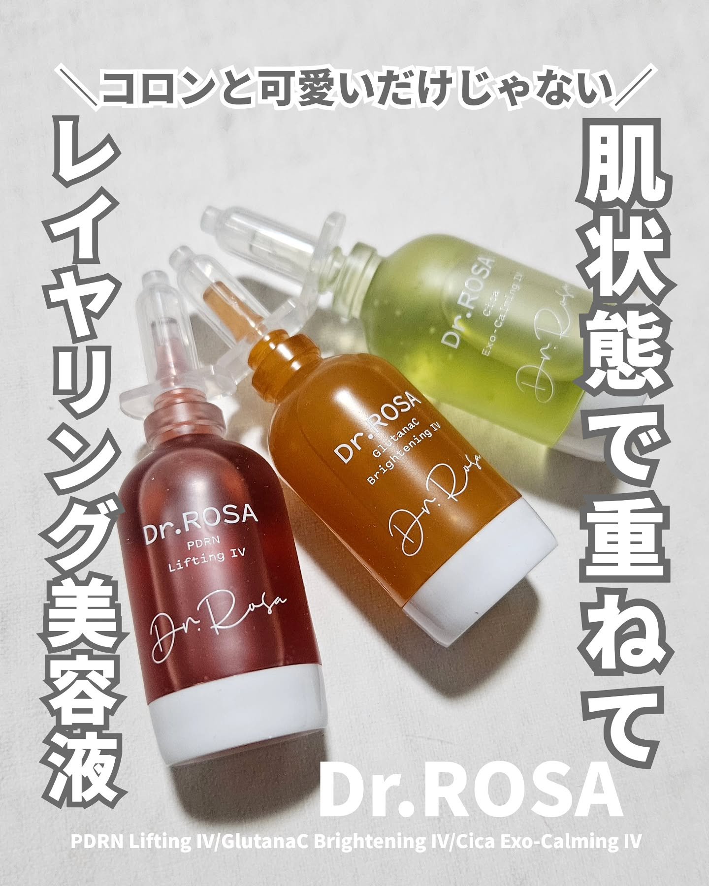 PDRNリフティング IV アンプル/Dr.ROSA/美容液を使ったクチコミ（1枚目）